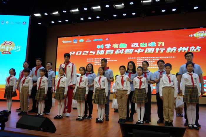 2025体育科普中国行首站在杭州开启，汪顺等名将
