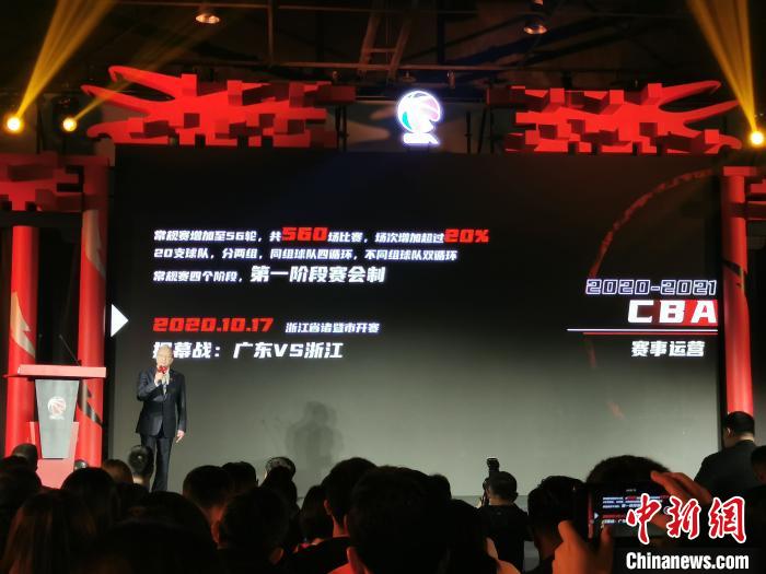 在京新闻发布会吹响新赛季号角，CBA正式启动2