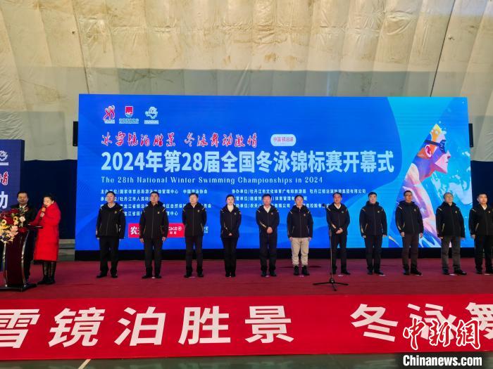 2024全国冬泳锦标赛在牡丹江镜泊湖开幕 700余名选
